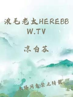 浓毛老太HEREBBW.TV